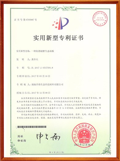 防滑耐磨生態面板